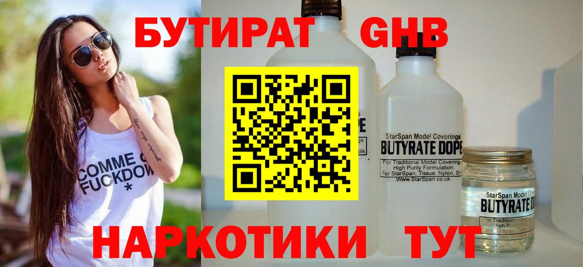 Бутират  Тюмень  Бутират 99% 