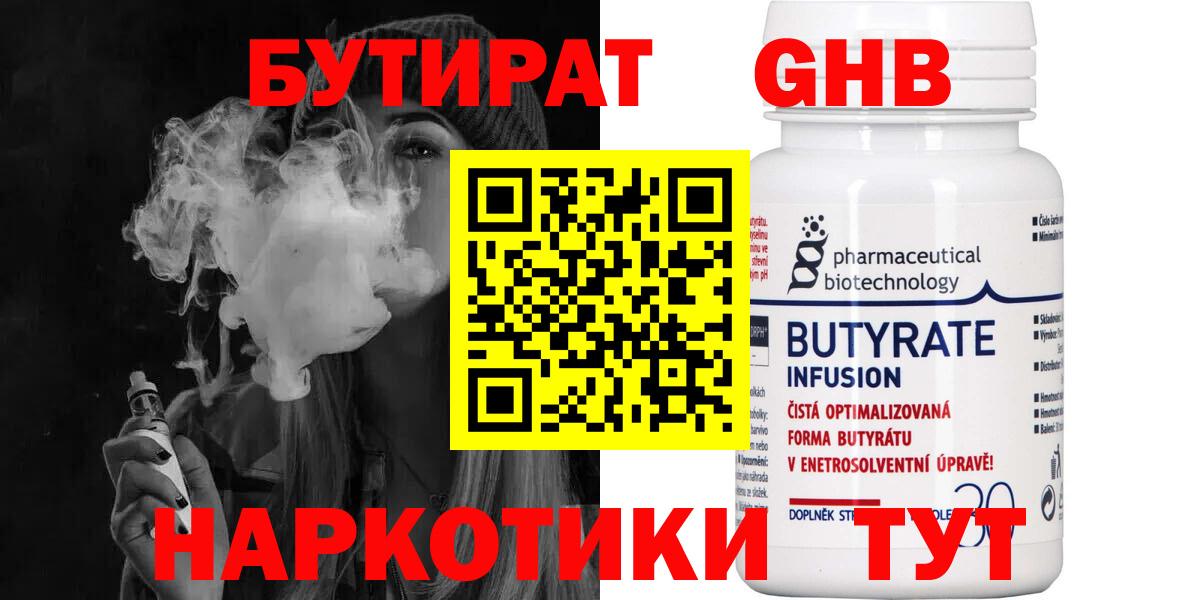 Бутират GHB Тюмень