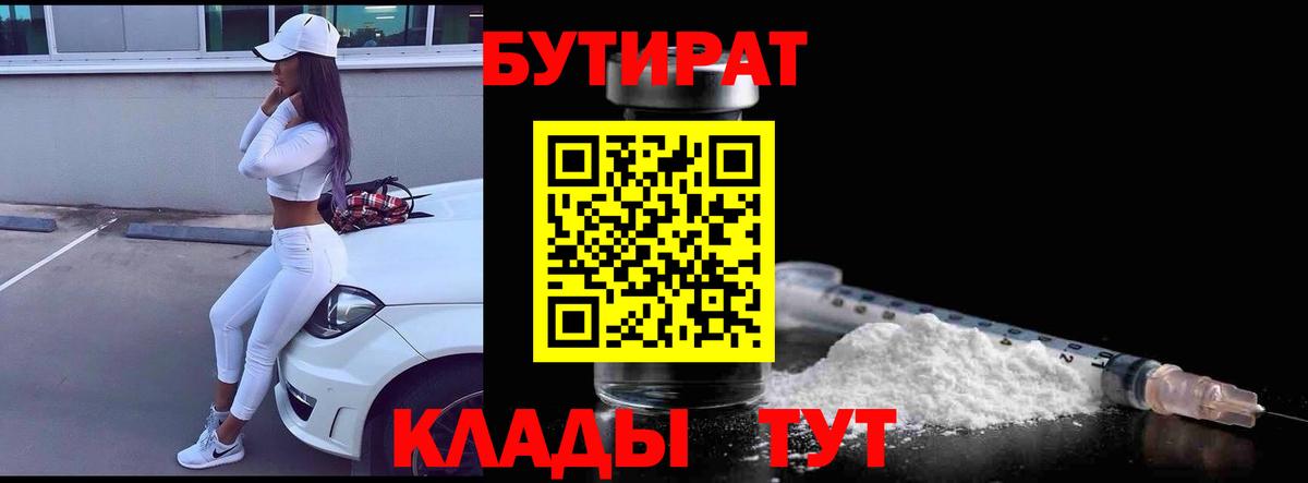 БУТИРАТ буратино  Вход с VPN  БУТИРАТ  Тюмень 