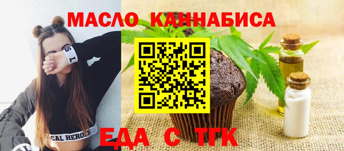 Тюмень  Еда ТГК конопля  Вход с VPN 