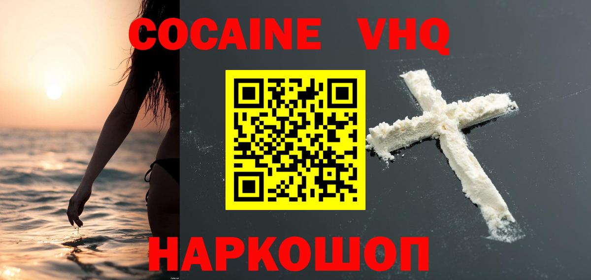 Cocaine FishScale Тюмень
