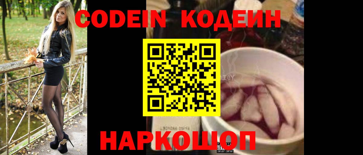 Кодеиновый сироп Lean напиток Lean (лин) Тюмень