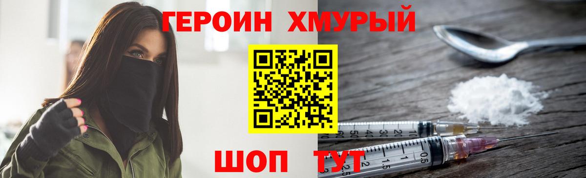 Героин герыч Тюмень