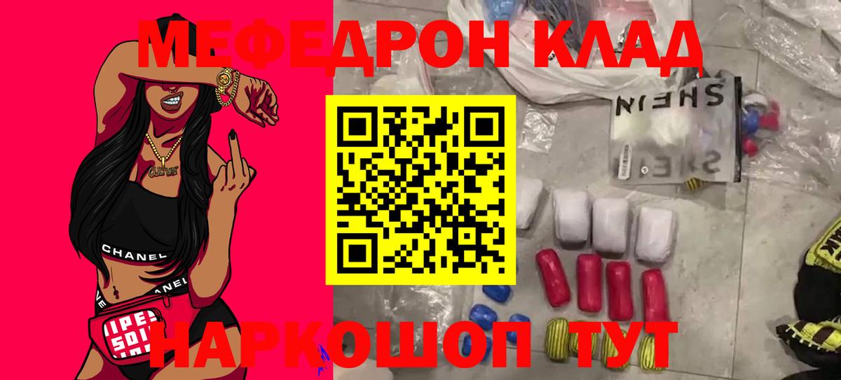 МЕФ мяу мяу  Меф  Меф мука  Тюмень  Вход с VPN 