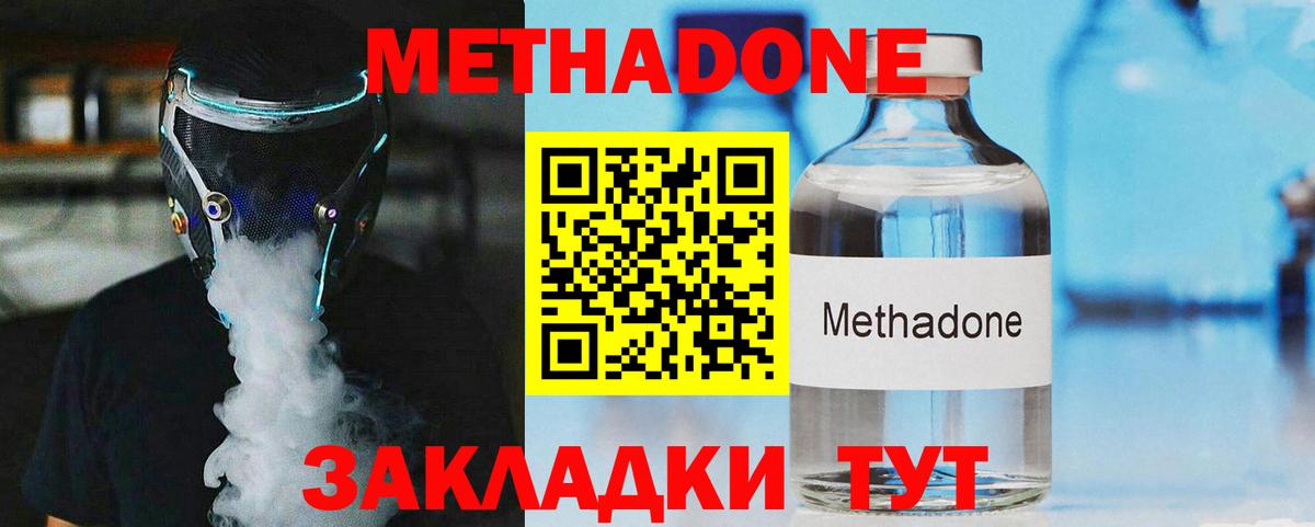 Метадон VHQ  МЕТАДОН кристалл  Тюмень 